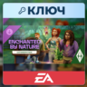 The Sims 4 Enchanted by Nature Expansion Pack | EA App | Ключ | Европа (EU)