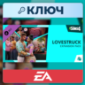 The Sims 4 Lovestruck Expansion Pack | EA App | Ключ | Весь мир