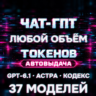 CHATGPT API КЛЮЧ · GPT-6.1 / CODEX · ТОКЕНЫ ЛЮБОЙ ОБЪЁМ · АВТОВЫДАЧА 24/7