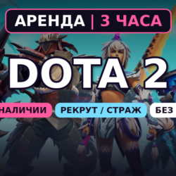 АВТОВЫДАЧА 24/7 | Dota 2 | НИЗКИЙ РЕЙТИНГ 0–1000 MMR | 3 ЧАСА | Без LP
