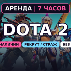 АВТОВЫДАЧА 24/7 | Dota 2 | НИЗКИЙ РЕЙТИНГ 0–1000 MMR | 7 ЧАСОВ | Без LP