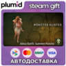 DLC Monster Hunter Wilds - Alma Outfit: Summer Ponch Steam Gift / Россия   МИР / АВТО