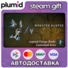 DLC Monster Hunter Wilds - Layered Charge Blade: Cos Steam Gift / Россия   МИР / АВТО