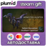 DLC Monster Hunter Wilds - Seikret Decoration: Duskh Steam Gift / Россия   МИР / АВТО