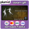 DLC Monster Hunter Wilds - Gesture Set Vol. 10 Steam Gift / Россия   МИР / АВТО