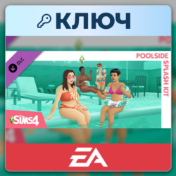 The Sims 4: Poolside Splash Kit | EA App | Ключ | Весь мир