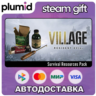DLC Resident Evil Village - Survival Resources Pack Steam Gift / Россия   МИР / АВТО