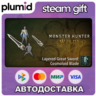 DLC Monster Hunter Wilds - Layered Great Sword: Cosm Steam Gift / Россия   МИР / АВТО