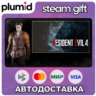 DLC Resident Evil 4 Leon Costume & Filter: &acute;Hero&acute; Steam Gift / Россия   МИР / АВТО