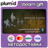 DLC Monster Hunter Wilds - Layered Sword & Shield: C Steam Gift / Россия   МИР / АВТО