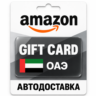 Amazon | Подарочная карта AED | ОАЭ
