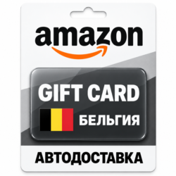 Amazon | Подарочная карта EUR | Бельгия