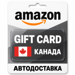Amazon | Подарочная карта CAD | Канада