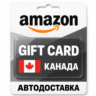 Amazon | Подарочная карта CAD | Канада