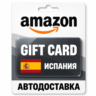 Amazon | Подарочная карта EUR | Испания