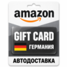 Amazon | Подарочная карта EUR | Германия
