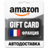 Amazon | Подарочная карта EUR | Франция
