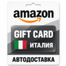 Amazon | Подарочная карта EUR | Италия