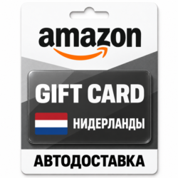 Amazon | Подарочная карта EUR | Нидерланды