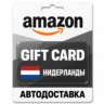 Amazon | Подарочная карта EUR | Нидерланды