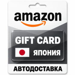 Amazon | Подарочная карта JPY | Япония