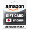 Amazon | Подарочная карта JPY | Япония