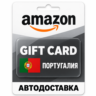 Amazon | Подарочная карта EUR | Португалия