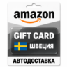 Amazon | Подарочная карта SEK | Швеция