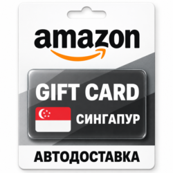 Amazon | Подарочная карта SGD | Сингапур