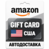 Amazon | Подарочная карта USD | США