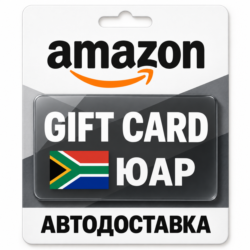 Amazon | Подарочная карта ZAR | ЮАР