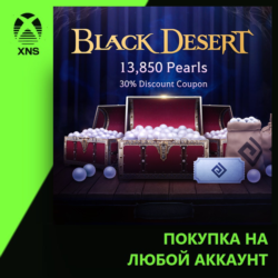 Black Desert - Halloween Special 13,850 Pearl Box: Oct 2026 Xbox | Любой аккаунт