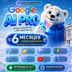 Google AI Pro 6 мес 🎁 Сюрприз | 5 ТБ | Ваш Gmail | Gemini 4 Argon, Antigravity