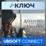 Assassin&acute;s Creed Unity | Ubisoft Connect | Ключ | Весь мир