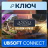 Anno 1800 Season 4 Pass | Ubisoft Connect | Ключ | Австралия