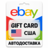 eBay | Подарочная карта USD | США