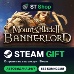 Mount &amp; Blade II: Bannerlord Steam Gift / МИР / АВТО