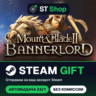 Mount &amp; Blade II: Bannerlord Steam Gift / МИР / АВТО