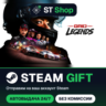 GRID Legends Steam Gift / МИР / АВТО