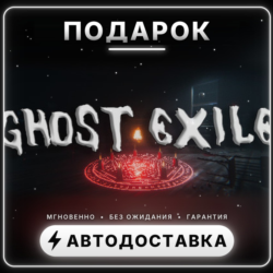 🎁 Ghost Exile | Подарок Steam | Весь мир | Автовыдача 24/7