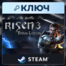 Risen 3: Titan Lords | Steam | Ключ | Весь мир
