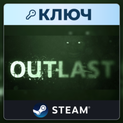 Outlast | Steam | Ключ | Весь мир