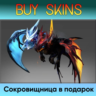сет на джакиро отправка трейдом (сокровищница в подарок) [DOTA 2]