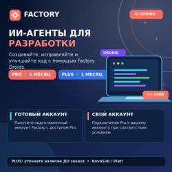 Factory AI Pro | 1 месяц | Droid для программирования | Аккаунт / Апгрейд