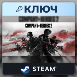 Company of Heroes 2 | Steam | Ключ | Весь мир