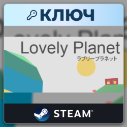 Lovely Planet | Steam | Ключ | Весь мир