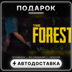 🎁 The Forest | Подарок Steam | Весь мир | Автовыдача 24/7