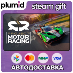 Project Motor Racing Steam Gift / Россия   МИР / АВТО