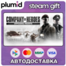 Company of Heroes: Opposing Fronts Steam Gift / Россия   МИР / АВТО