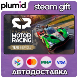 Project Motor Racing: Year 1 Bundle Steam Gift / Россия   МИР / АВТО